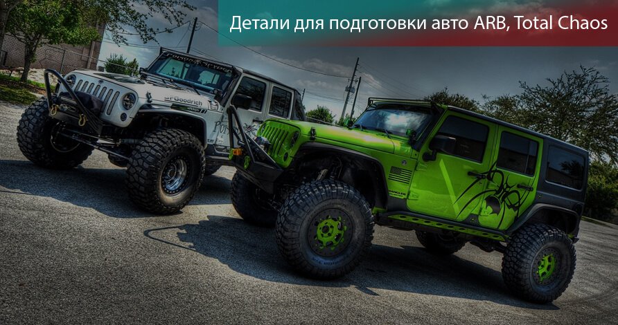 Dvoffroad Интернет-магазин автозапчастей для тюнинга в Хабаровске